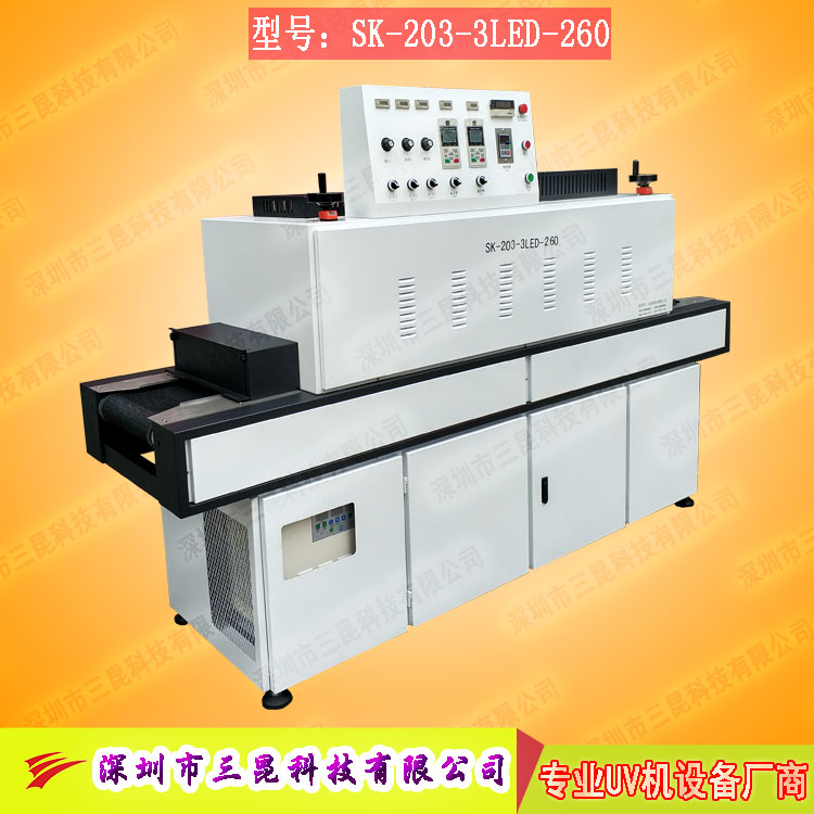 【uv-led固化機】UV膠水、UV油墨、UV樹脂的固化設備SK-203-3LED-260